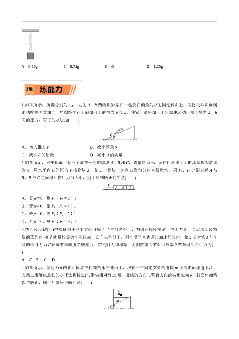 第10练动力学连接体、瞬时性问题-2023年高考物理一轮复习小题多维练（全国通用）（原卷版）_4.2025物理总复习_赠品通用版（老高考）复习资料_一轮复习