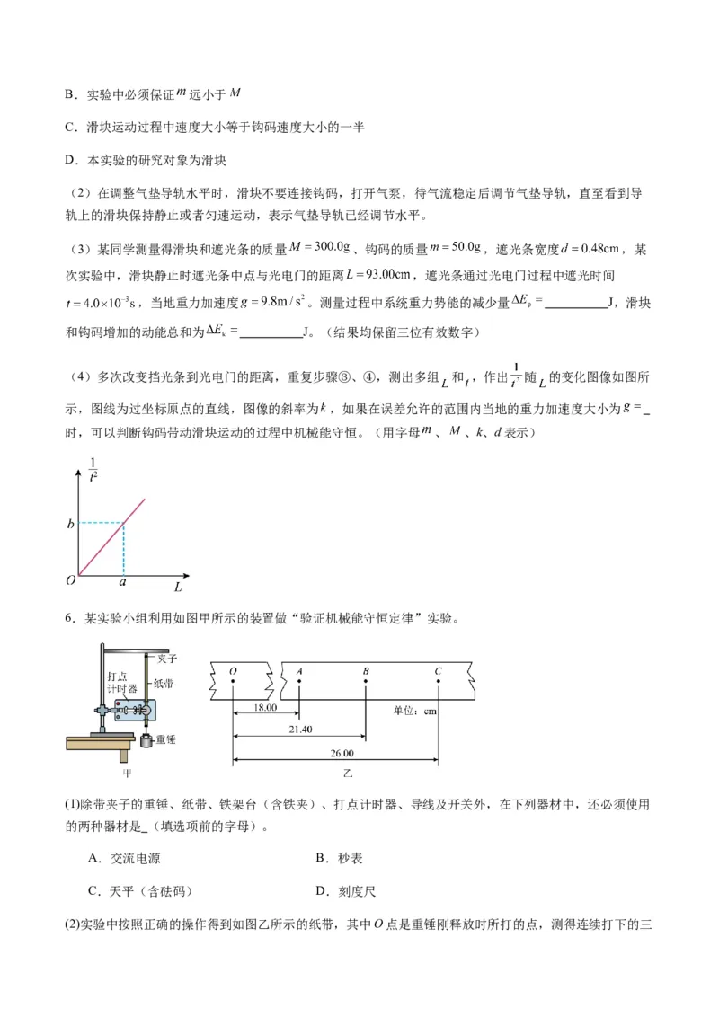 第24讲实验：验证机械能守恒定律（练习）（原卷版）_4.2025物理总复习_2025年新高考资料_一轮复习_2025年高考物理一轮复习讲练测（新教材新高考）_828