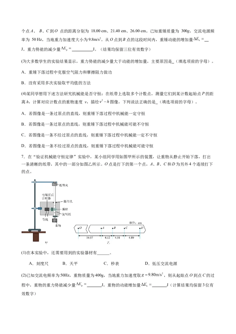 第24讲实验：验证机械能守恒定律（练习）（原卷版）_4.2025物理总复习_2025年新高考资料_一轮复习_2025年高考物理一轮复习讲练测（新教材新高考）_828