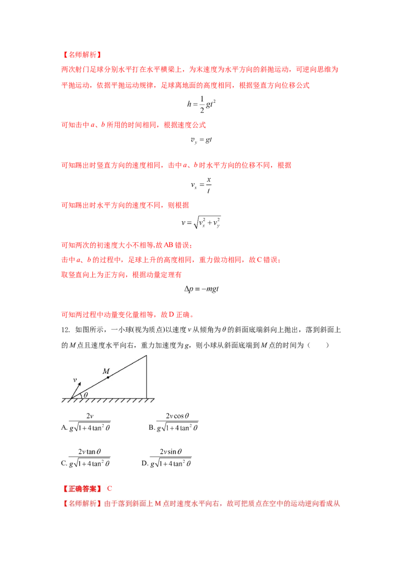 模型10逆向思维模型（解析版）--2024高考物理二轮复习80模型最新模拟题专项训练_4.2025物理总复习_2024年新高考资料_2.2024二轮复习_2024高考物理二轮复习80模型最新模拟题专项训练