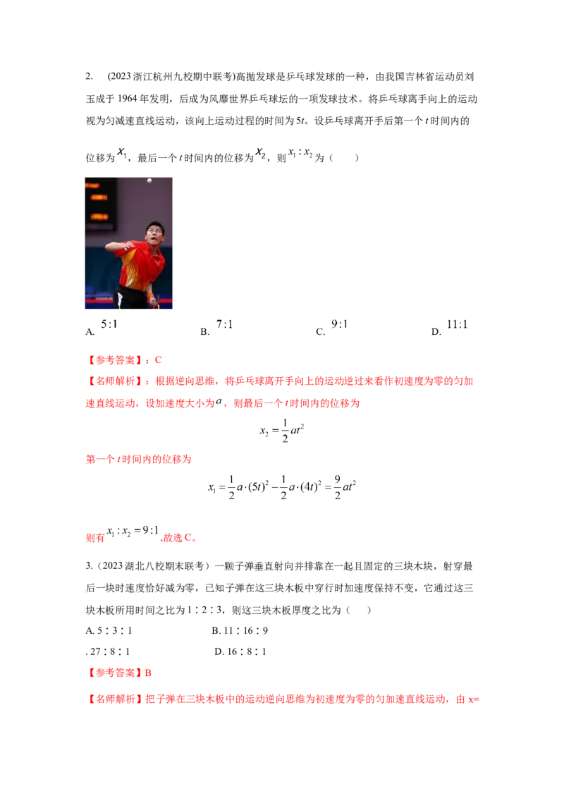 模型10逆向思维模型（解析版）--2024高考物理二轮复习80模型最新模拟题专项训练_4.2025物理总复习_2024年新高考资料_2.2024二轮复习_2024高考物理二轮复习80模型最新模拟题专项训练