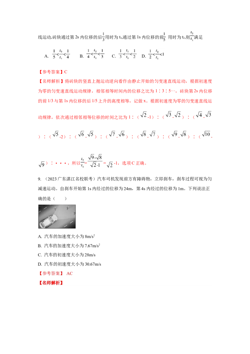 模型10逆向思维模型（解析版）--2024高考物理二轮复习80模型最新模拟题专项训练_4.2025物理总复习_2024年新高考资料_2.2024二轮复习_2024高考物理二轮复习80模型最新模拟题专项训练