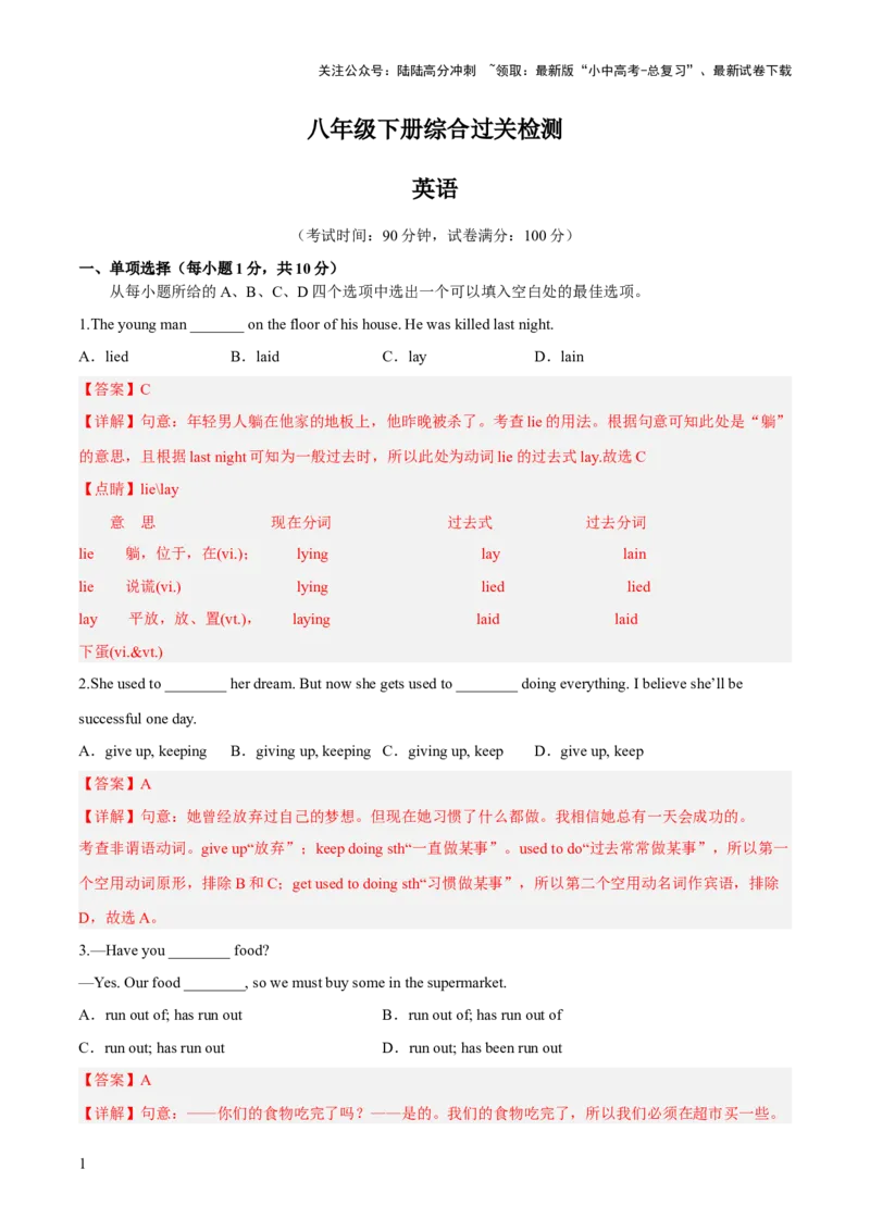 八下综合检测过关卷（解析版）_02中考总复习（2026版更新中）_03-英语-中考总复习_2024年中考复习资料_一轮复习_备战2024年中考英语一轮复习教材梳理