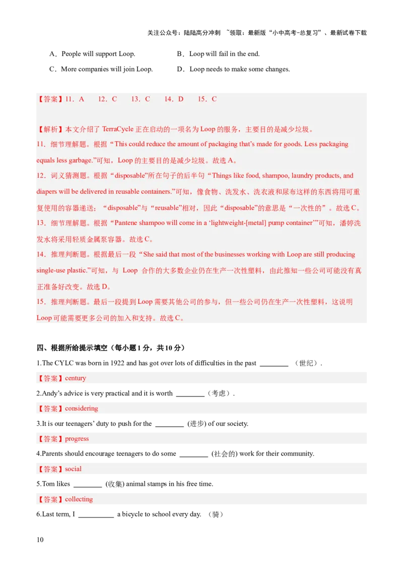 八下综合检测过关卷（解析版）_02中考总复习（2026版更新中）_03-英语-中考总复习_2024年中考复习资料_一轮复习_备战2024年中考英语一轮复习教材梳理