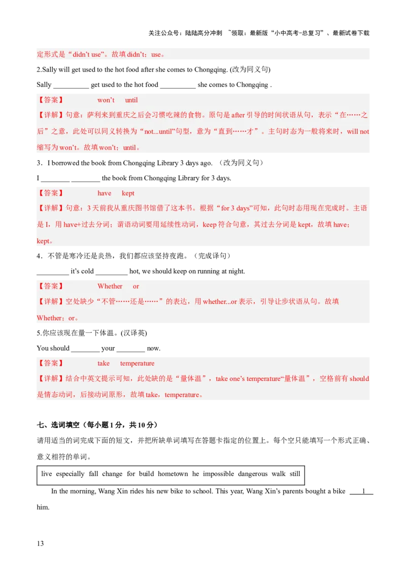 八下综合检测过关卷（解析版）_02中考总复习（2026版更新中）_03-英语-中考总复习_2024年中考复习资料_一轮复习_备战2024年中考英语一轮复习教材梳理