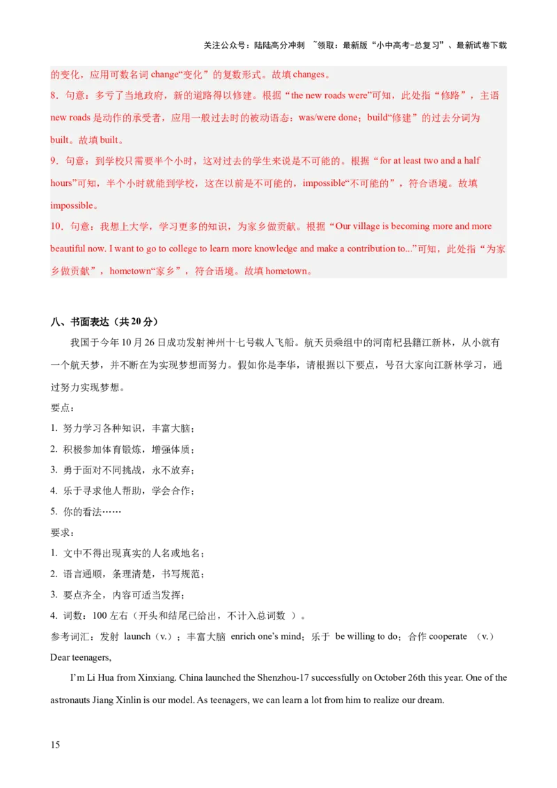 八下综合检测过关卷（解析版）_02中考总复习（2026版更新中）_03-英语-中考总复习_2024年中考复习资料_一轮复习_备战2024年中考英语一轮复习教材梳理