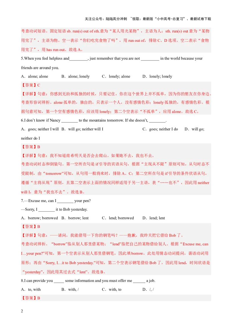 八下综合检测过关卷（解析版）_02中考总复习（2026版更新中）_03-英语-中考总复习_2024年中考复习资料_一轮复习_备战2024年中考英语一轮复习教材梳理