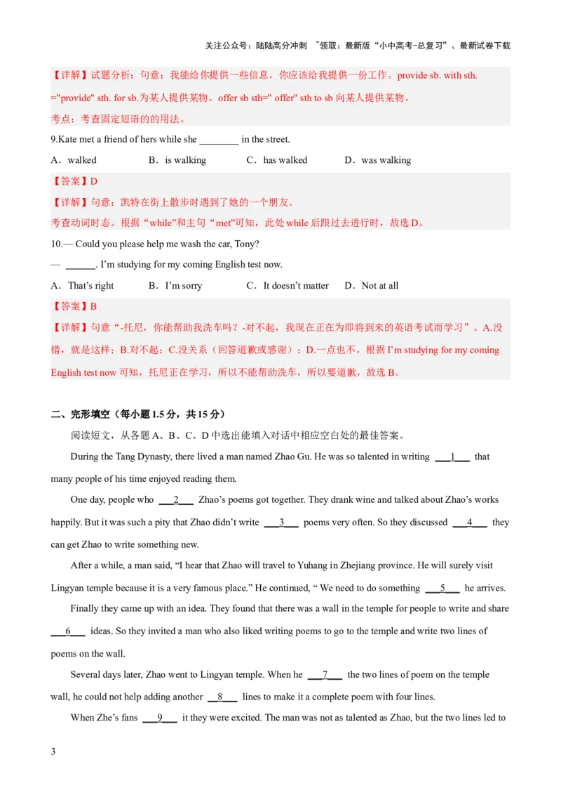 八下综合检测过关卷（解析版）_02中考总复习（2026版更新中）_03-英语-中考总复习_2024年中考复习资料_一轮复习_备战2024年中考英语一轮复习教材梳理