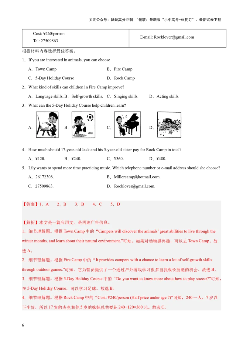 八下综合检测过关卷（解析版）_02中考总复习（2026版更新中）_03-英语-中考总复习_2024年中考复习资料_一轮复习_备战2024年中考英语一轮复习教材梳理