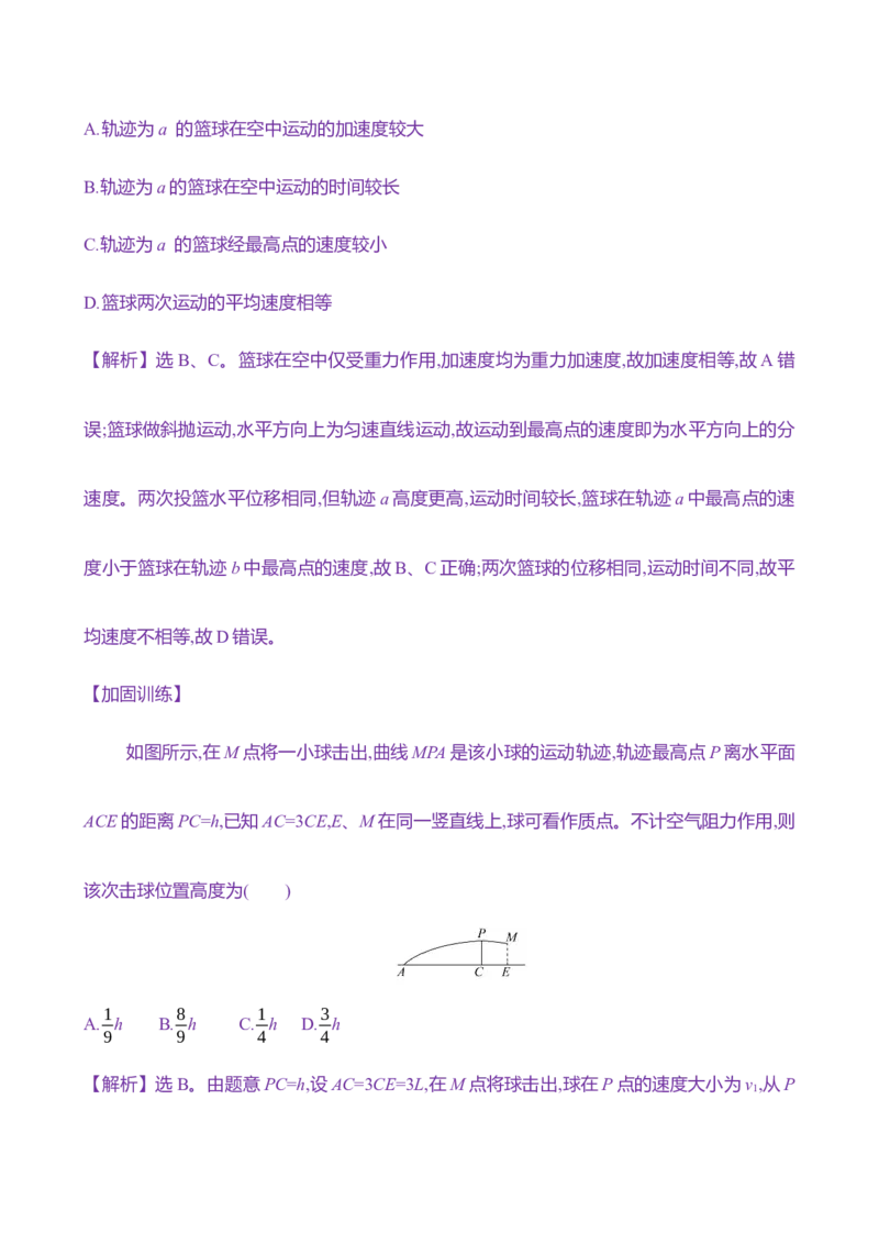 十三：抛体运动（含解析）_4.2025物理总复习_2025年新高考资料_专项复习_2025新高考物理核心素养测评（含解析）（完结）