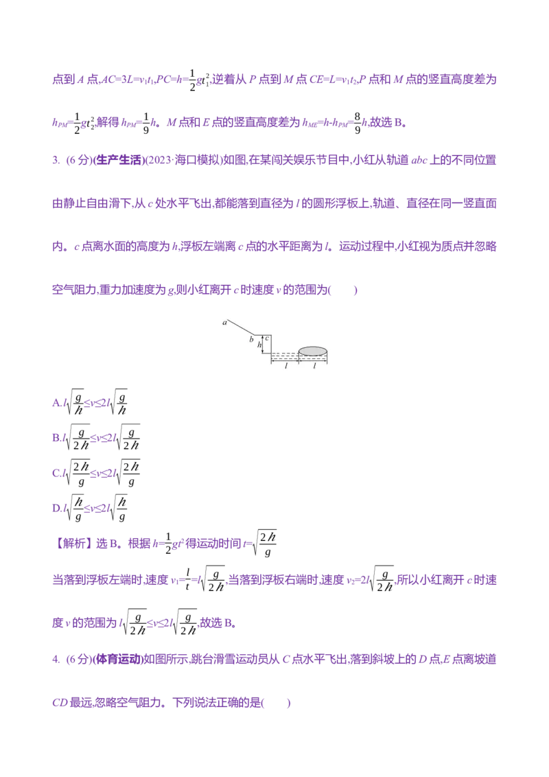 十三：抛体运动（含解析）_4.2025物理总复习_2025年新高考资料_专项复习_2025新高考物理核心素养测评（含解析）（完结）