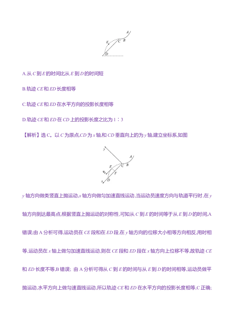 十三：抛体运动（含解析）_4.2025物理总复习_2025年新高考资料_专项复习_2025新高考物理核心素养测评（含解析）（完结）