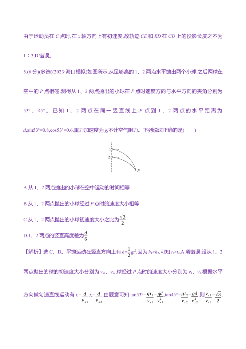 十三：抛体运动（含解析）_4.2025物理总复习_2025年新高考资料_专项复习_2025新高考物理核心素养测评（含解析）（完结）