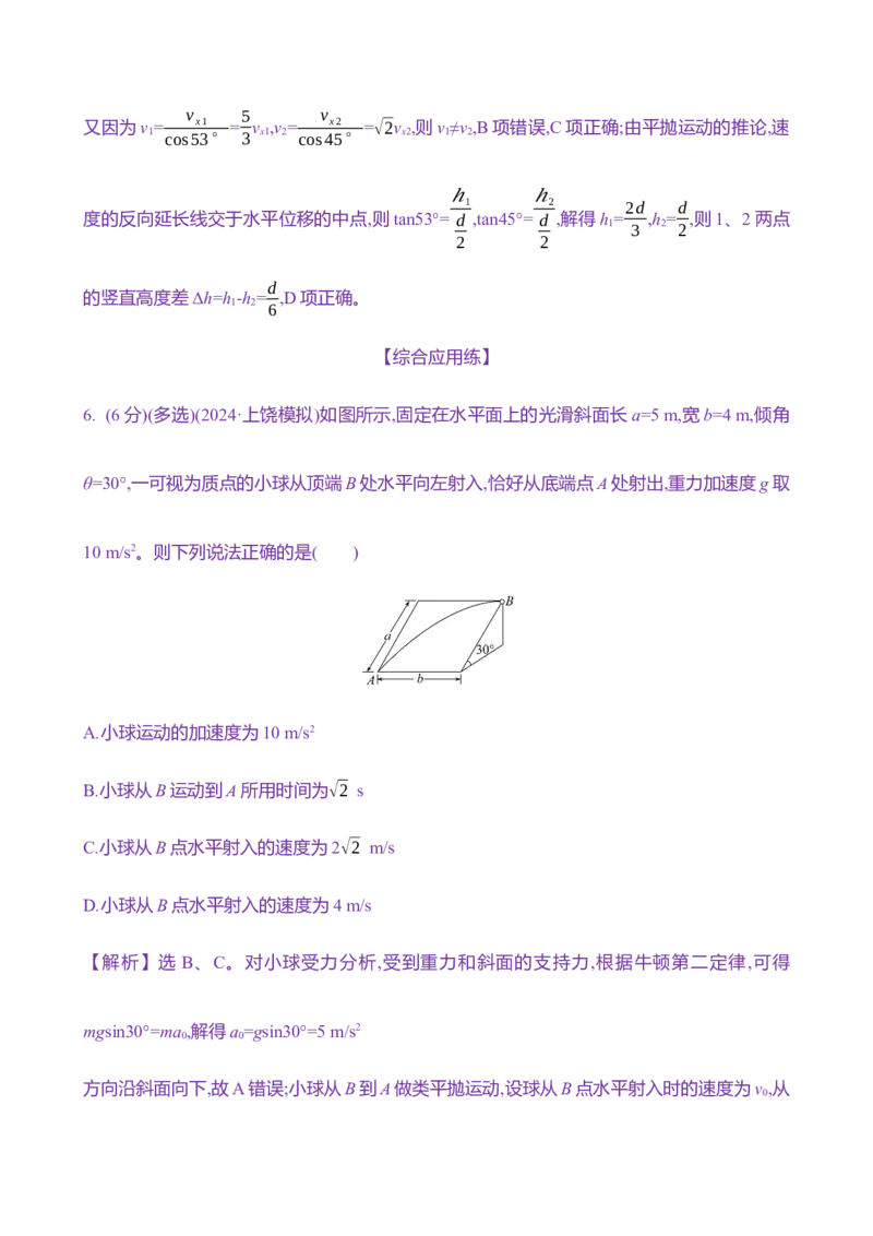 十三：抛体运动（含解析）_4.2025物理总复习_2025年新高考资料_专项复习_2025新高考物理核心素养测评（含解析）（完结）