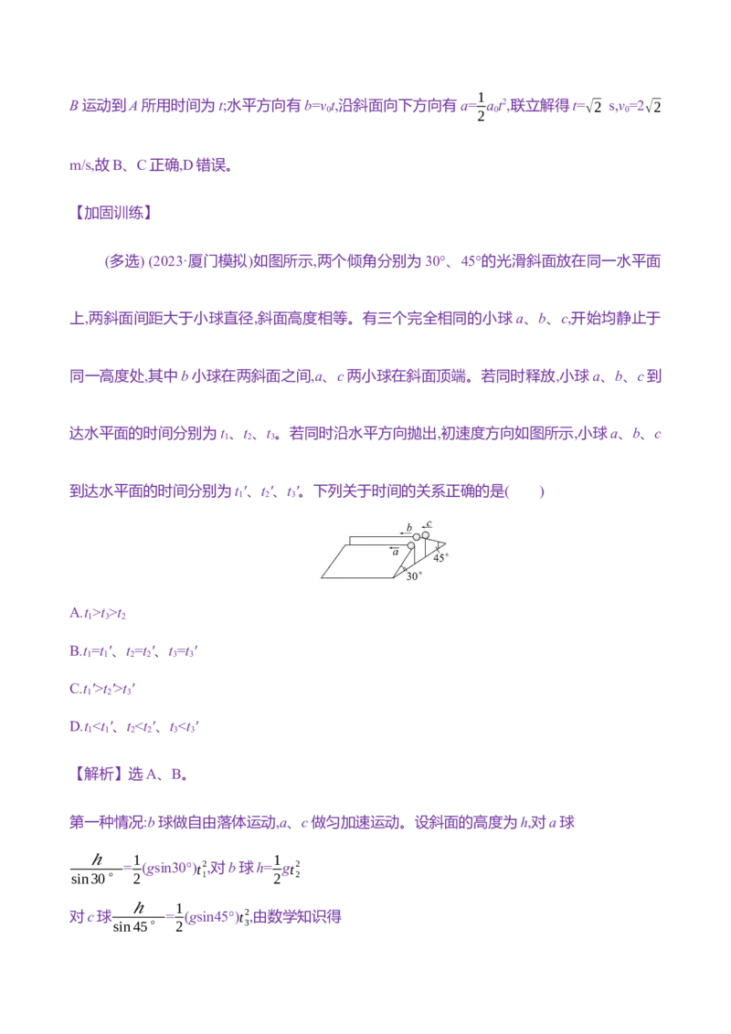 十三：抛体运动（含解析）_4.2025物理总复习_2025年新高考资料_专项复习_2025新高考物理核心素养测评（含解析）（完结）