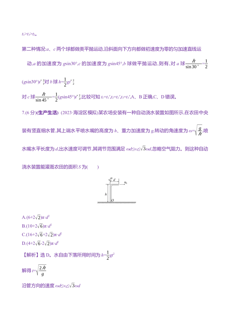 十三：抛体运动（含解析）_4.2025物理总复习_2025年新高考资料_专项复习_2025新高考物理核心素养测评（含解析）（完结）