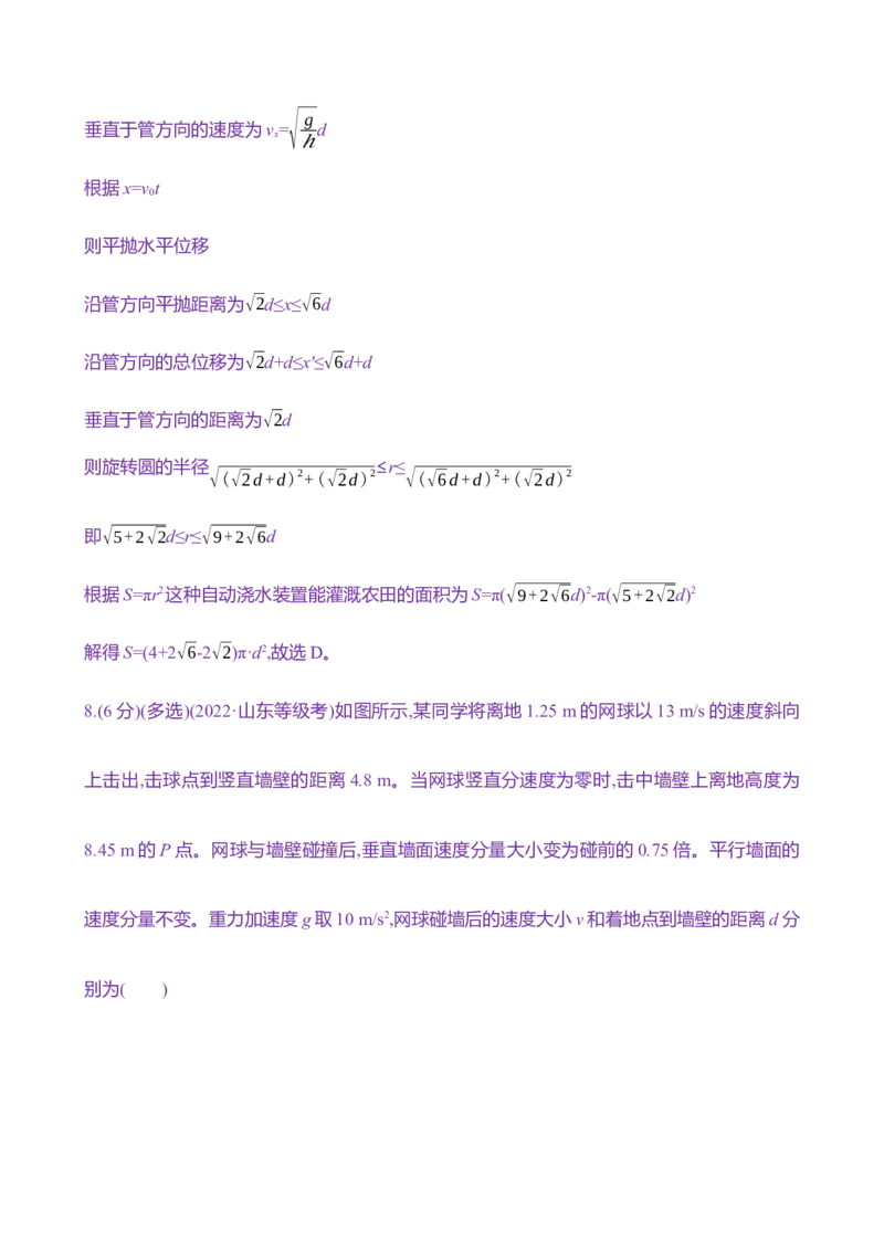 十三：抛体运动（含解析）_4.2025物理总复习_2025年新高考资料_专项复习_2025新高考物理核心素养测评（含解析）（完结）
