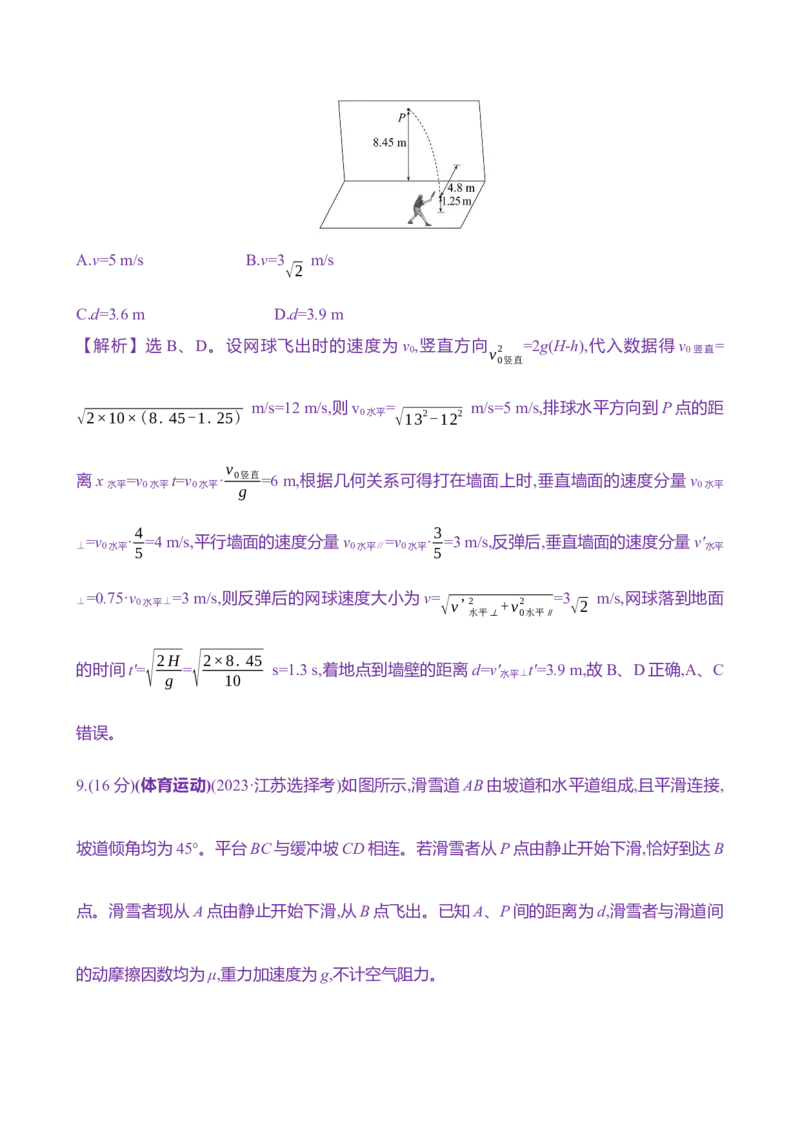 十三：抛体运动（含解析）_4.2025物理总复习_2025年新高考资料_专项复习_2025新高考物理核心素养测评（含解析）（完结）