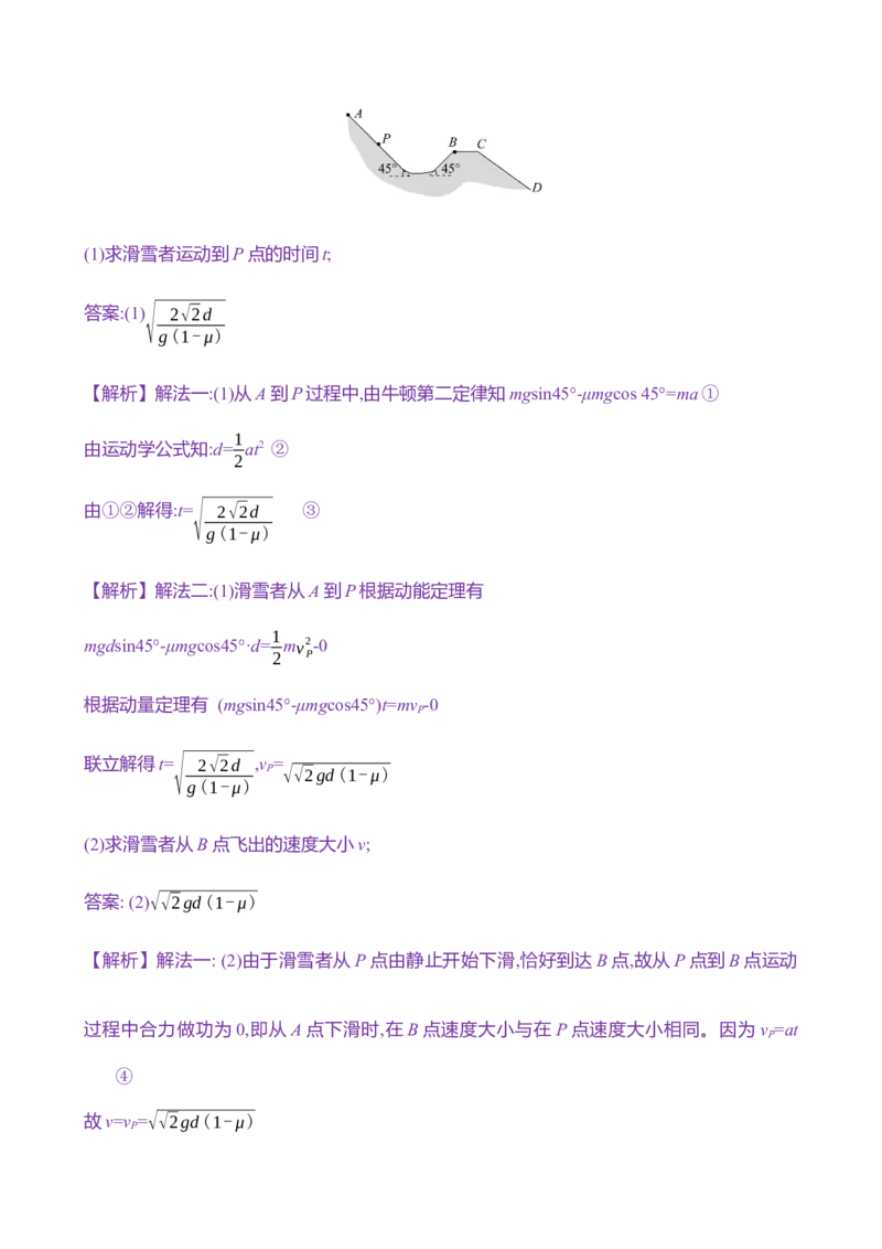 十三：抛体运动（含解析）_4.2025物理总复习_2025年新高考资料_专项复习_2025新高考物理核心素养测评（含解析）（完结）