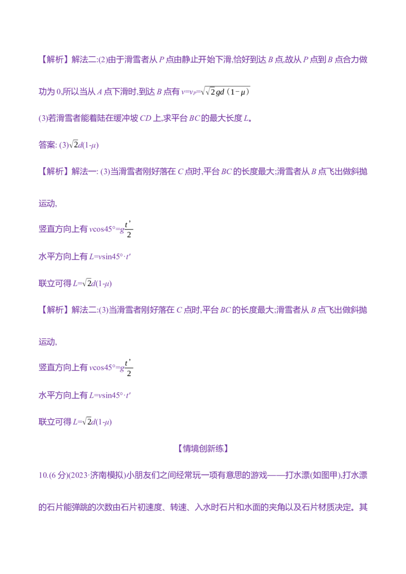 十三：抛体运动（含解析）_4.2025物理总复习_2025年新高考资料_专项复习_2025新高考物理核心素养测评（含解析）（完结）