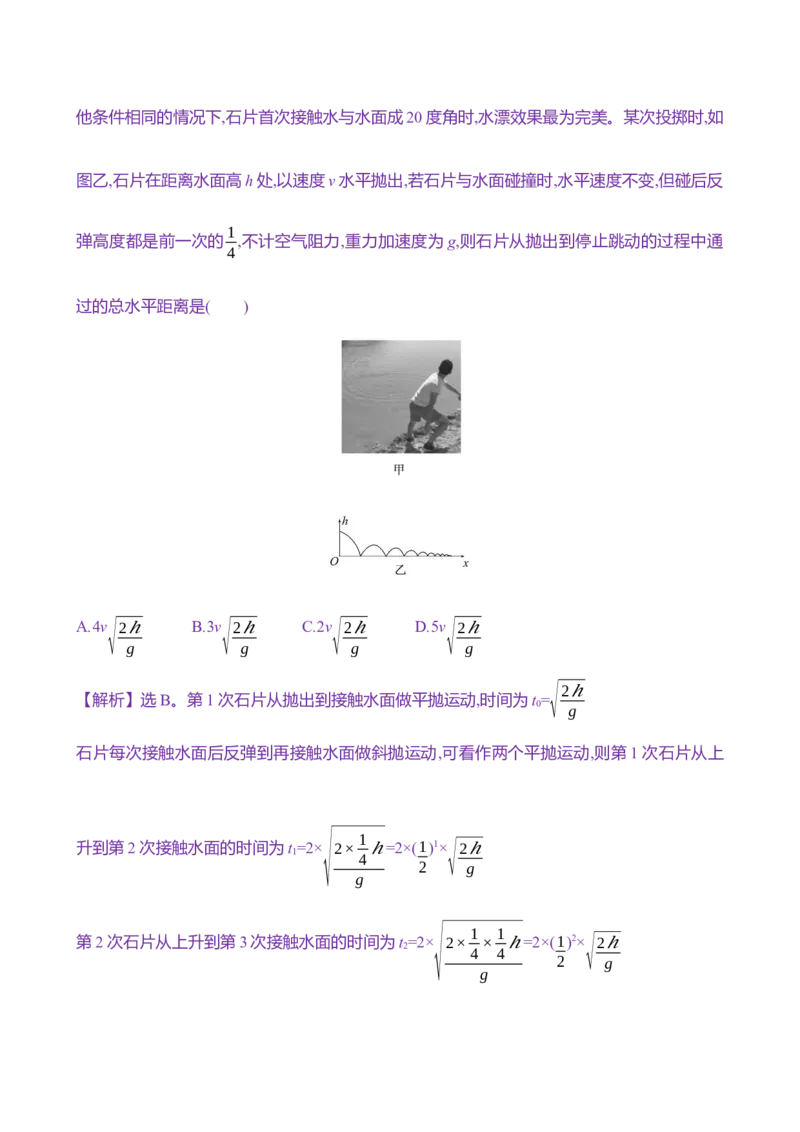 十三：抛体运动（含解析）_4.2025物理总复习_2025年新高考资料_专项复习_2025新高考物理核心素养测评（含解析）（完结）