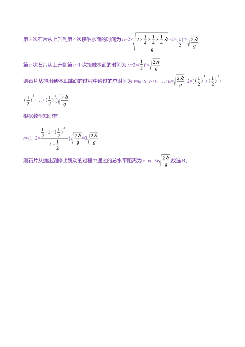 十三：抛体运动（含解析）_4.2025物理总复习_2025年新高考资料_专项复习_2025新高考物理核心素养测评（含解析）（完结）