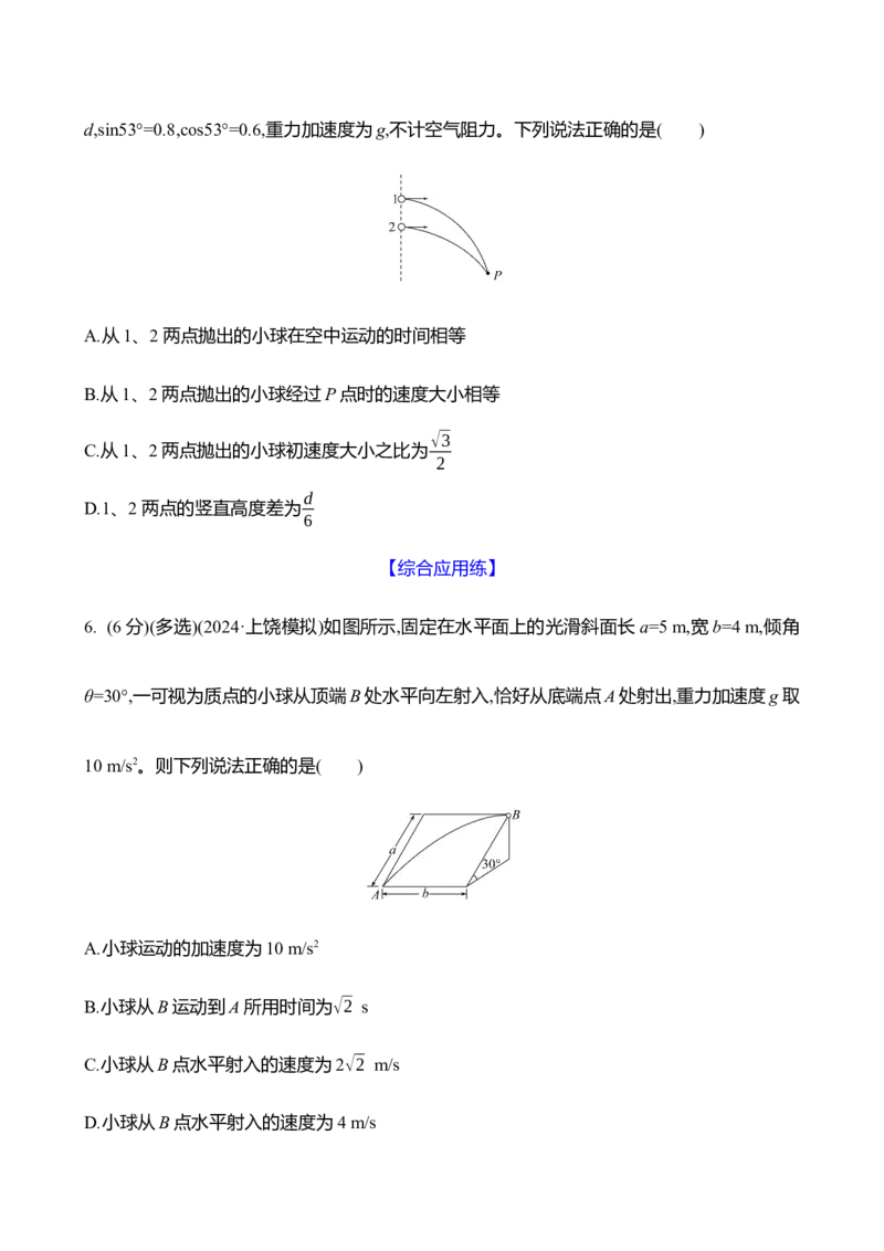 十三：抛体运动（含解析）_4.2025物理总复习_2025年新高考资料_专项复习_2025新高考物理核心素养测评（含解析）（完结）