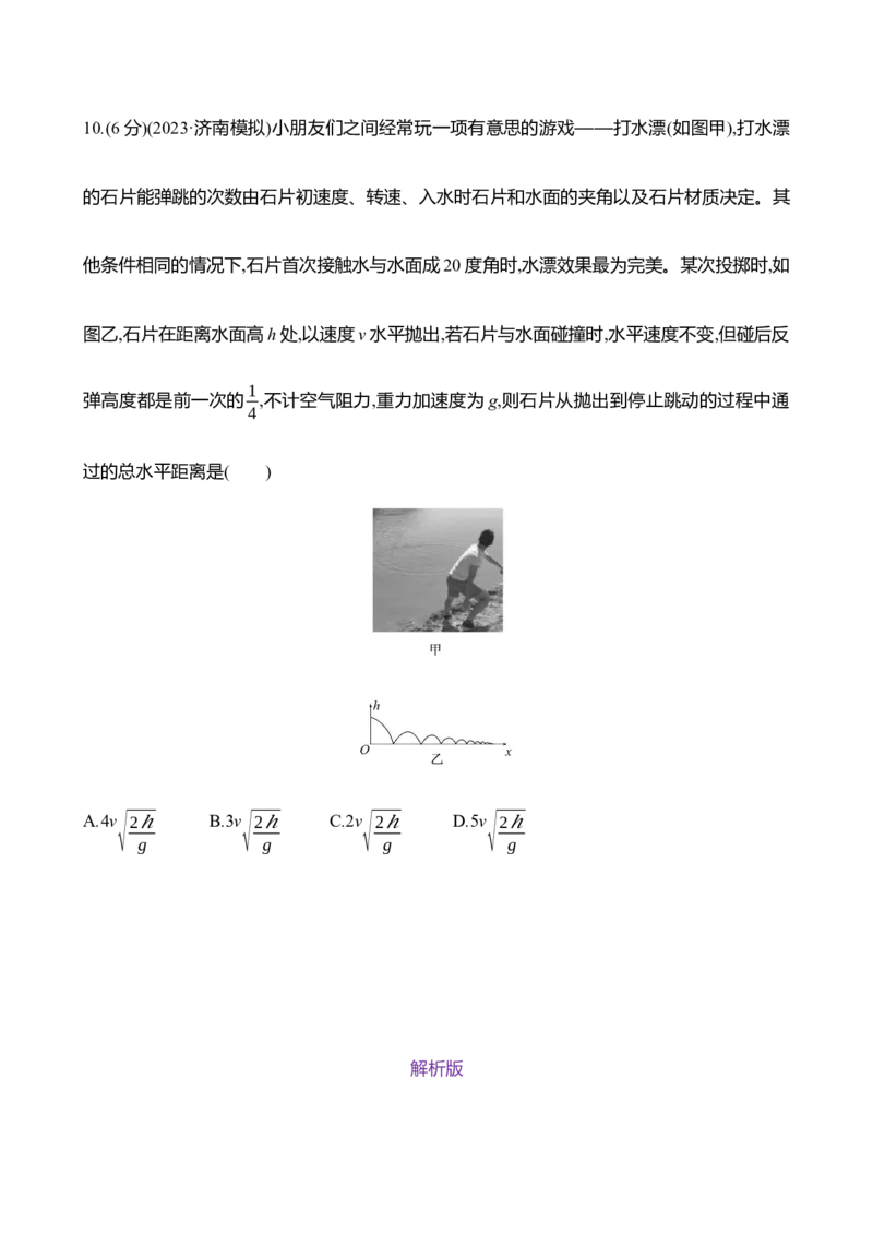 十三：抛体运动（含解析）_4.2025物理总复习_2025年新高考资料_专项复习_2025新高考物理核心素养测评（含解析）（完结）