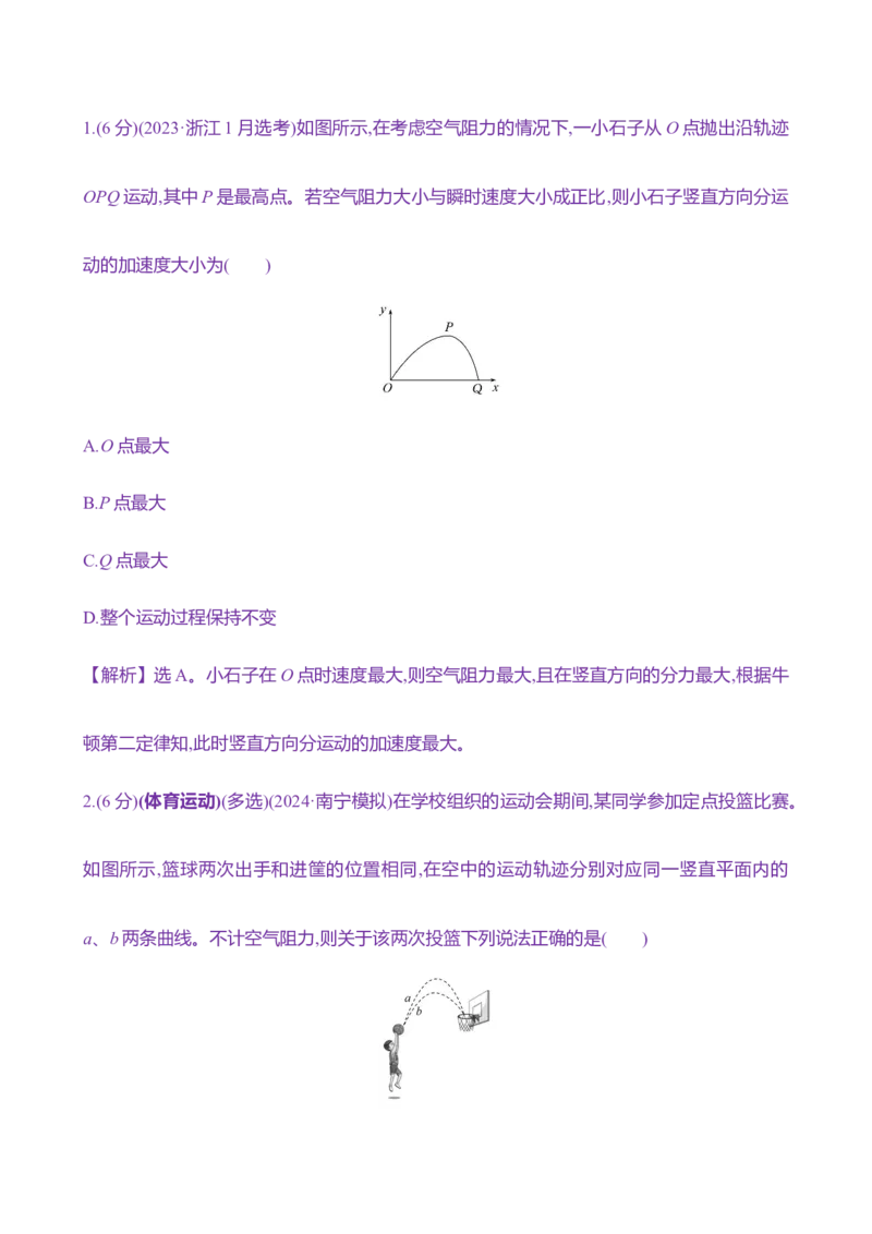 十三：抛体运动（含解析）_4.2025物理总复习_2025年新高考资料_专项复习_2025新高考物理核心素养测评（含解析）（完结）