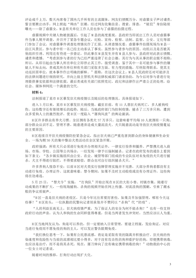 2012年421公务员联考《申论》卷及参考答案（福建、广西、四川、辽宁、海南、湖南、湖北、山西、黑龙江、重庆、陕西、云南、新疆、宁夏、青海）_34省+国考真题_97