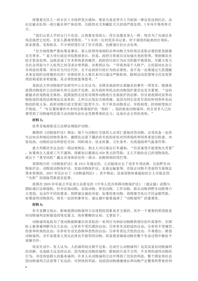 2012年421公务员联考《申论》卷及参考答案（福建、广西、四川、辽宁、海南、湖南、湖北、山西、黑龙江、重庆、陕西、云南、新疆、宁夏、青海）_34省+国考真题_97