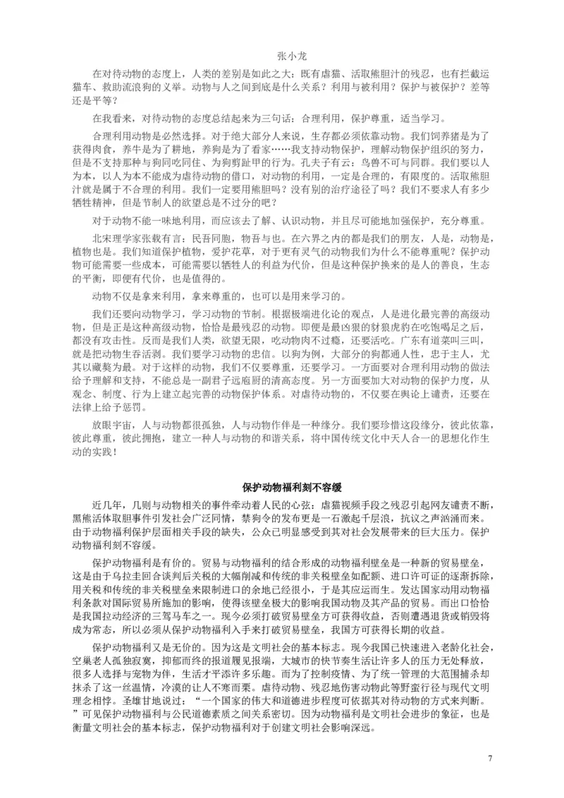 2012年421公务员联考《申论》卷及参考答案（福建、广西、四川、辽宁、海南、湖南、湖北、山西、黑龙江、重庆、陕西、云南、新疆、宁夏、青海）_34省+国考真题_97
