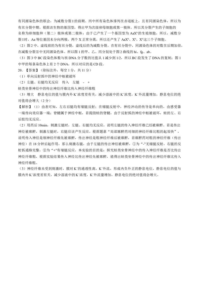 安徽江淮十校2025届高三第二次联考生物试题+答案_A1502026各地模拟卷（超值！）_11月_241116安徽省江淮十校2025届高三第二次联考（全科）