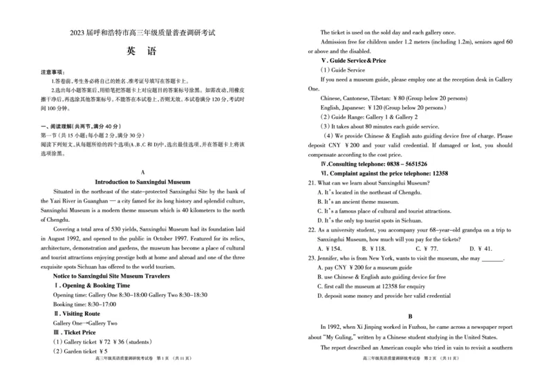 2023届内蒙古呼和浩特市高三年级质量普查调研英语试卷_3.2025英语总复习_2023年新高考资料_3英语高考模拟题_老高考_内蒙古自治区呼和浩特市高三上学期质量普查调研考试（一模）英语