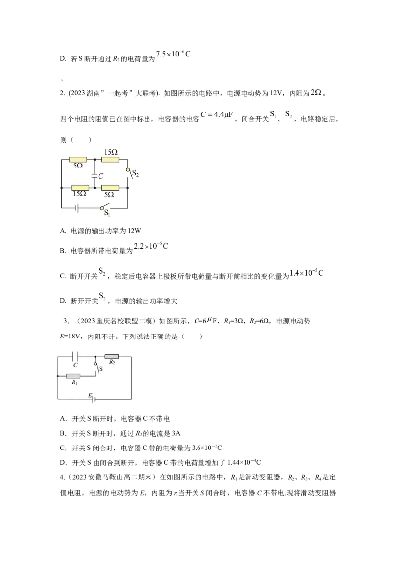 模型46含电容电路和电动机电路模型（原卷版）-2024高考物理二轮复习80模型最新模拟题专项训练_4.2025物理总复习_2024年新高考资料_2.2024二轮复习_46含电容电路和电动机电路模型