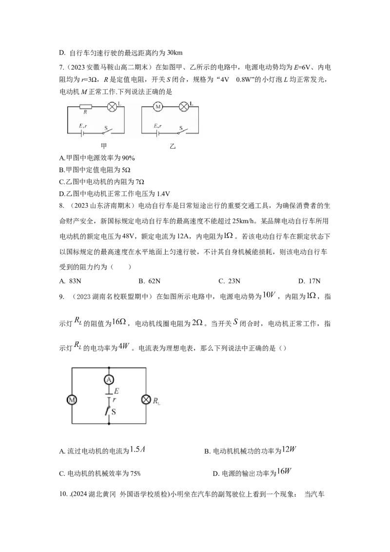 模型46含电容电路和电动机电路模型（原卷版）-2024高考物理二轮复习80模型最新模拟题专项训练_4.2025物理总复习_2024年新高考资料_2.2024二轮复习_46含电容电路和电动机电路模型
