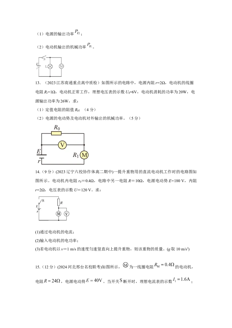 模型46含电容电路和电动机电路模型（原卷版）-2024高考物理二轮复习80模型最新模拟题专项训练_4.2025物理总复习_2024年新高考资料_2.2024二轮复习_46含电容电路和电动机电路模型