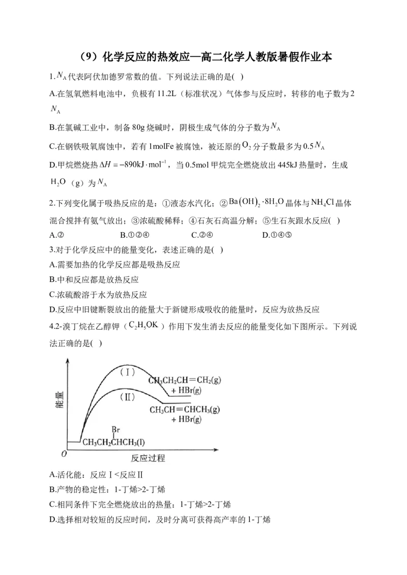 （9）化学反应的热效应&mdash;&mdash;高二化学人教版暑假作业本_2025秋高中《化学暑假衔接讲义》新高一、二、三（培优讲义+暑假作业本）_新高三化学暑假作业本