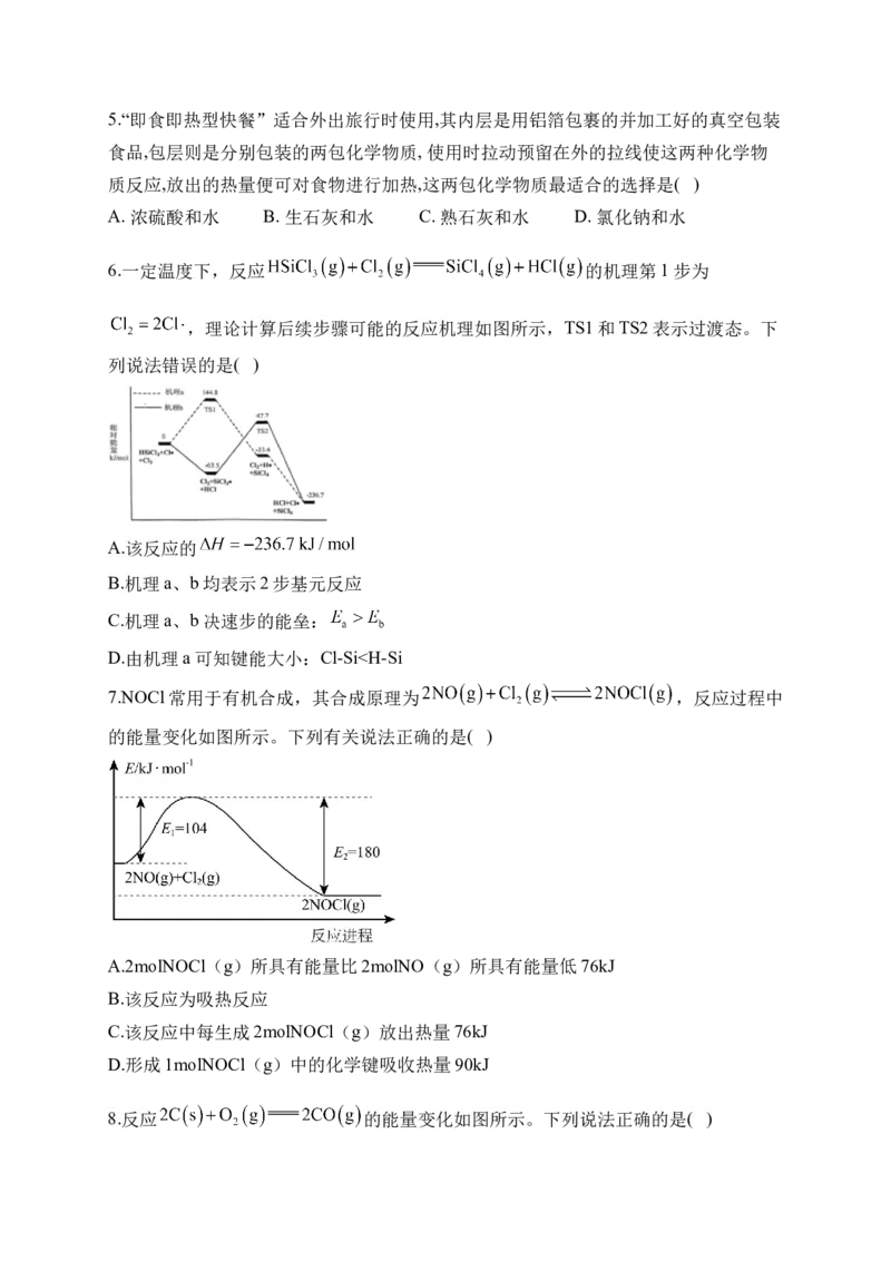 （9）化学反应的热效应&mdash;&mdash;高二化学人教版暑假作业本_2025秋高中《化学暑假衔接讲义》新高一、二、三（培优讲义+暑假作业本）_新高三化学暑假作业本