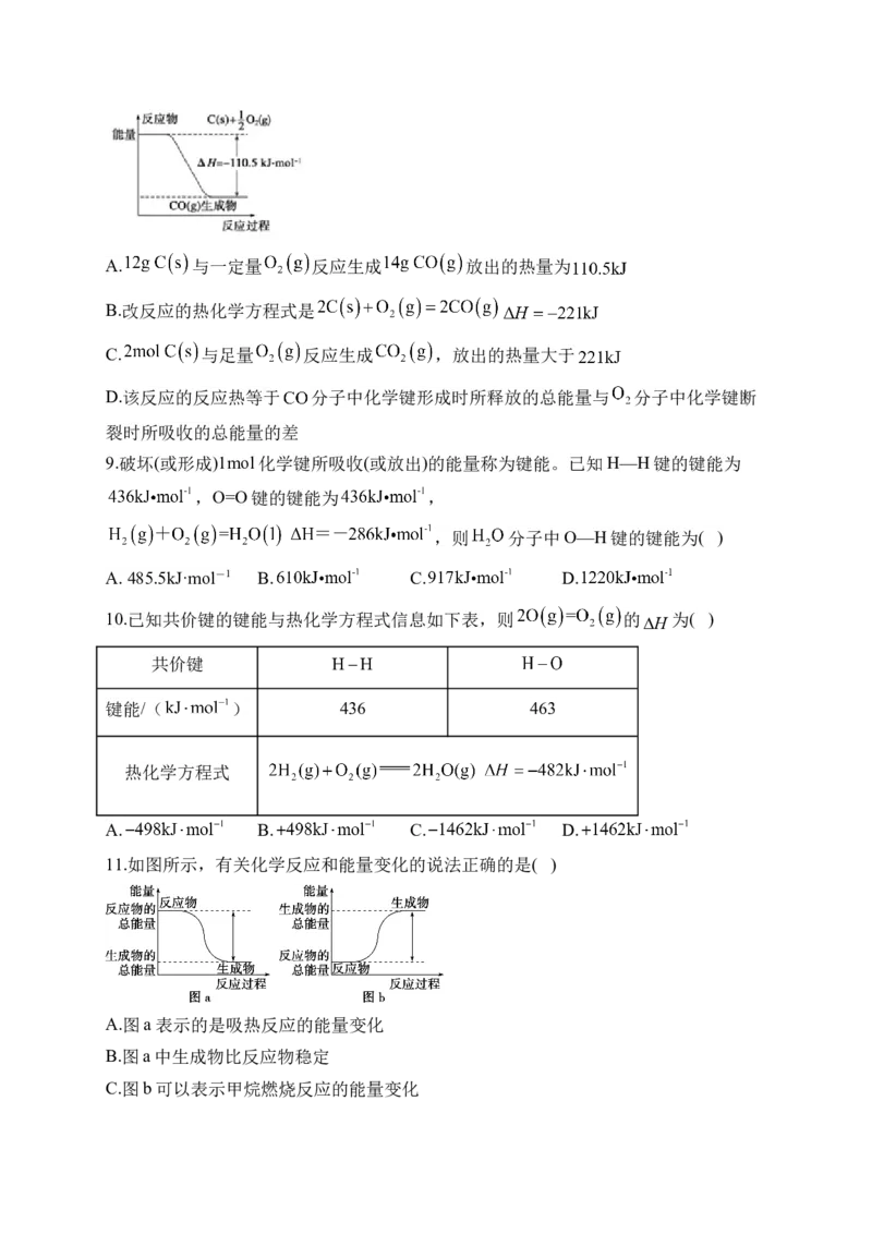 （9）化学反应的热效应&mdash;&mdash;高二化学人教版暑假作业本_2025秋高中《化学暑假衔接讲义》新高一、二、三（培优讲义+暑假作业本）_新高三化学暑假作业本