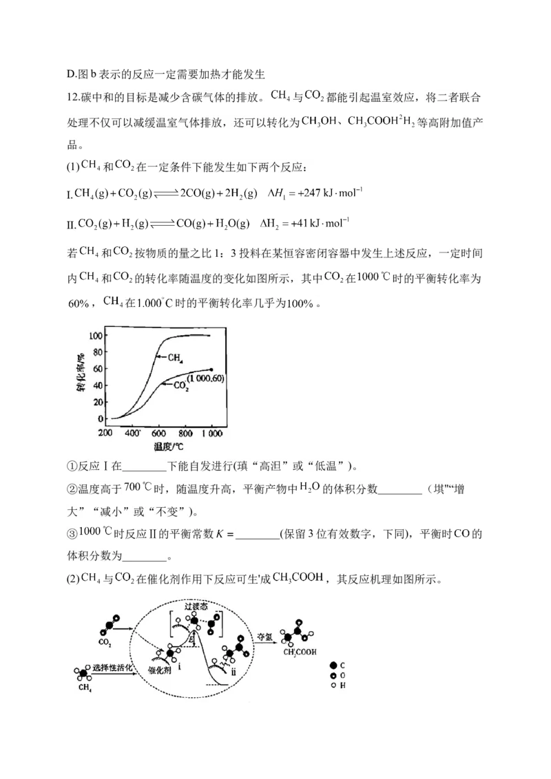 （9）化学反应的热效应&mdash;&mdash;高二化学人教版暑假作业本_2025秋高中《化学暑假衔接讲义》新高一、二、三（培优讲义+暑假作业本）_新高三化学暑假作业本