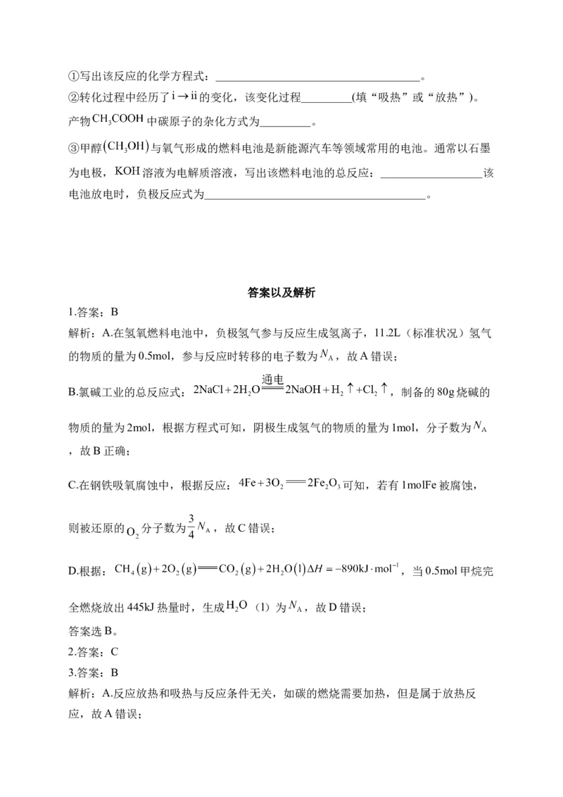 （9）化学反应的热效应&mdash;&mdash;高二化学人教版暑假作业本_2025秋高中《化学暑假衔接讲义》新高一、二、三（培优讲义+暑假作业本）_新高三化学暑假作业本