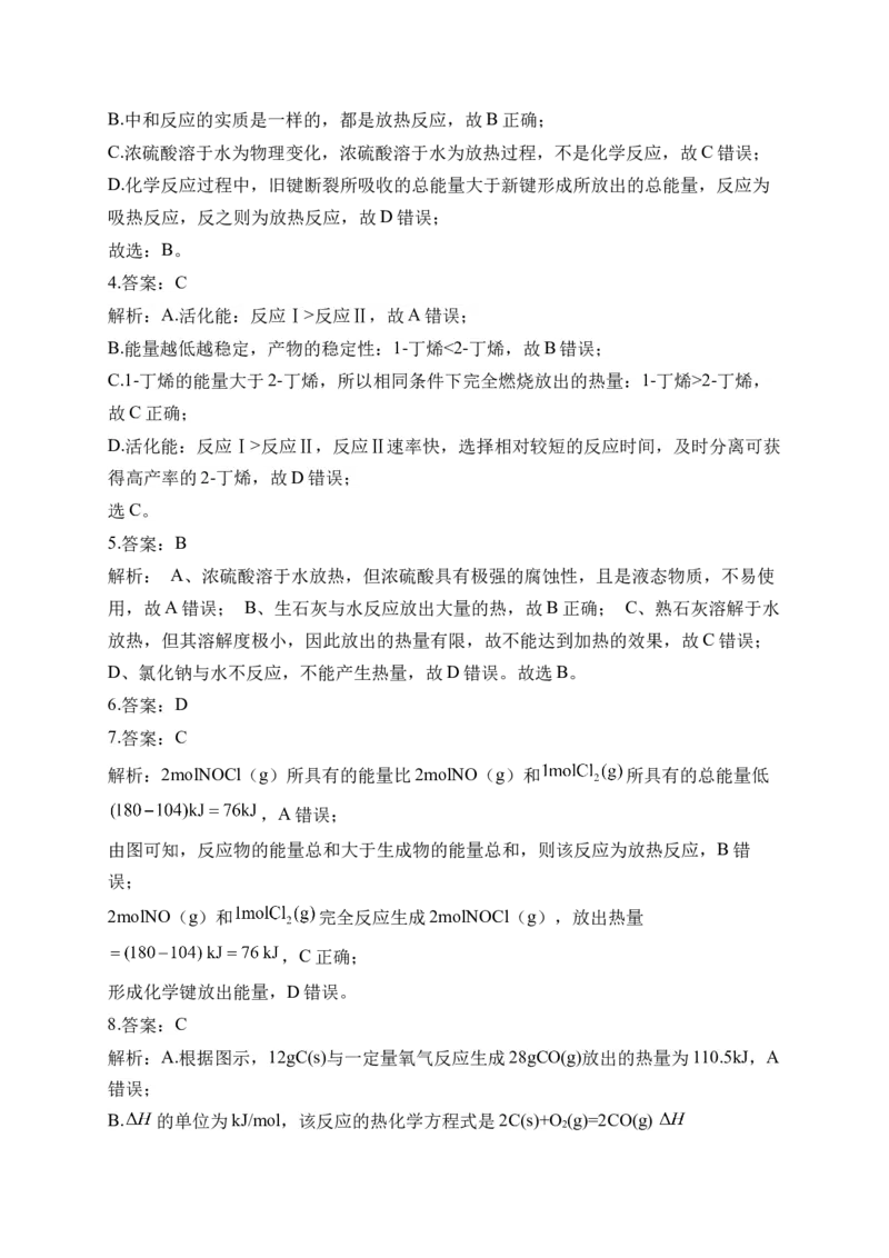 （9）化学反应的热效应&mdash;&mdash;高二化学人教版暑假作业本_2025秋高中《化学暑假衔接讲义》新高一、二、三（培优讲义+暑假作业本）_新高三化学暑假作业本