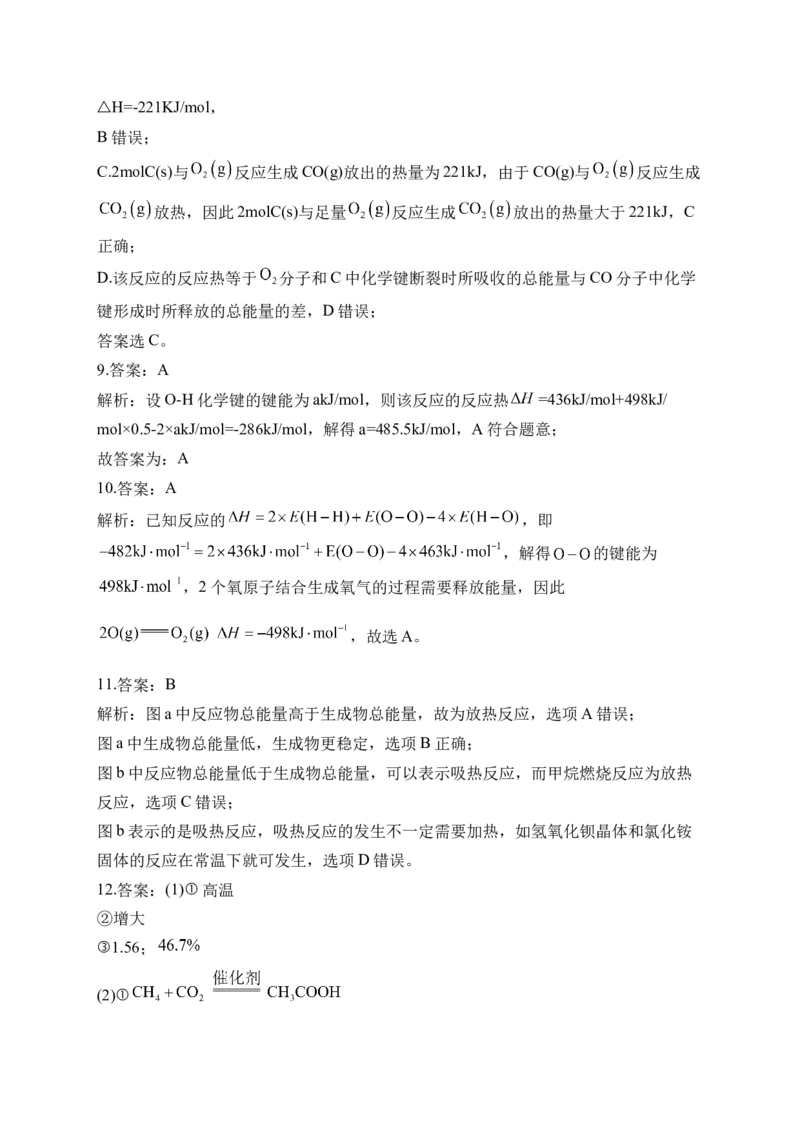 （9）化学反应的热效应&mdash;&mdash;高二化学人教版暑假作业本_2025秋高中《化学暑假衔接讲义》新高一、二、三（培优讲义+暑假作业本）_新高三化学暑假作业本