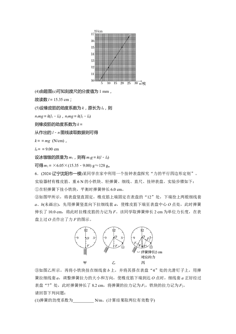 第二章　第5课时　实验二：探究弹簧弹力与形变量的关系-验三：探究两个互成角度的力的合成规律_4.2025物理总复习_2025年新高考资料_一轮复习_2025物理大一轮复习讲义+课件ppt（完结）