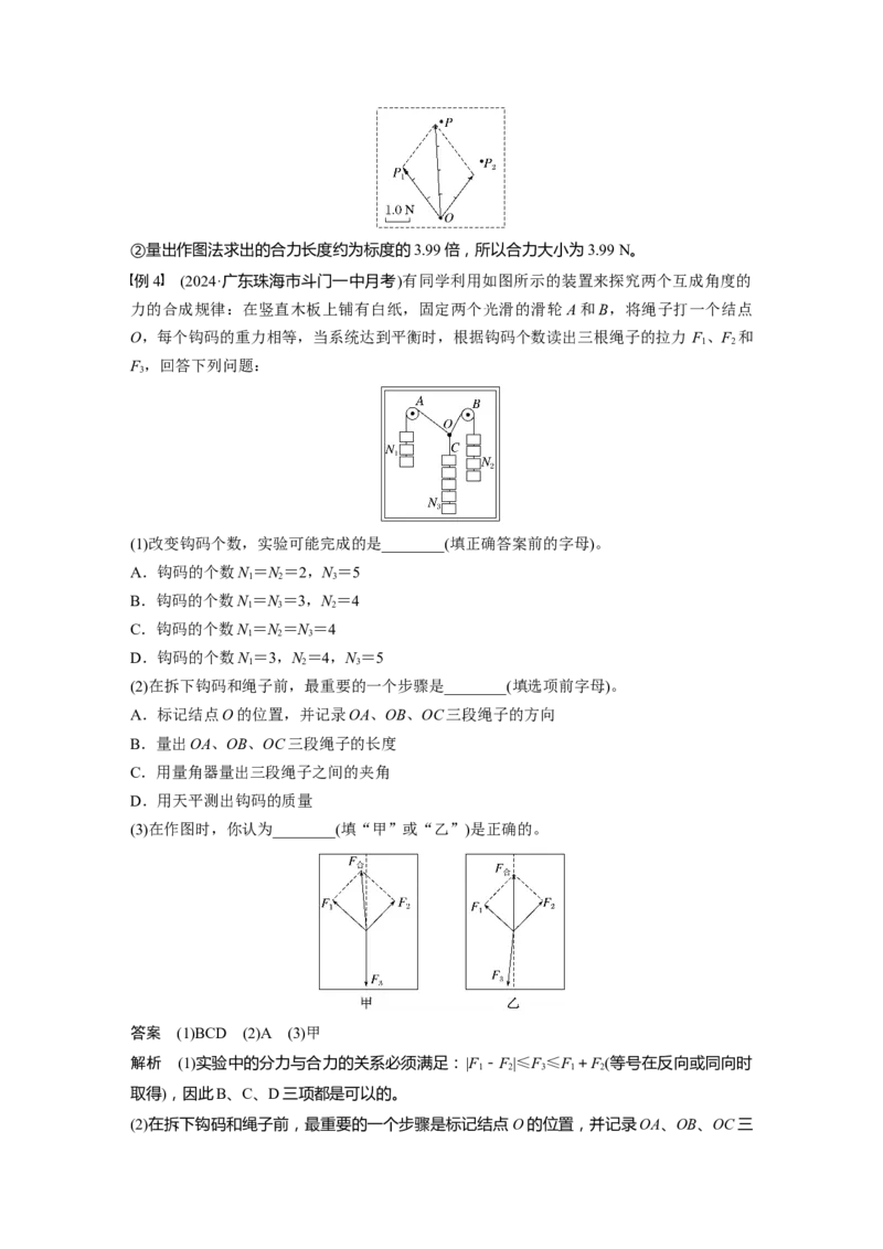 第二章　第5课时　实验二：探究弹簧弹力与形变量的关系-验三：探究两个互成角度的力的合成规律_4.2025物理总复习_2025年新高考资料_一轮复习_2025物理大一轮复习讲义+课件ppt（完结）