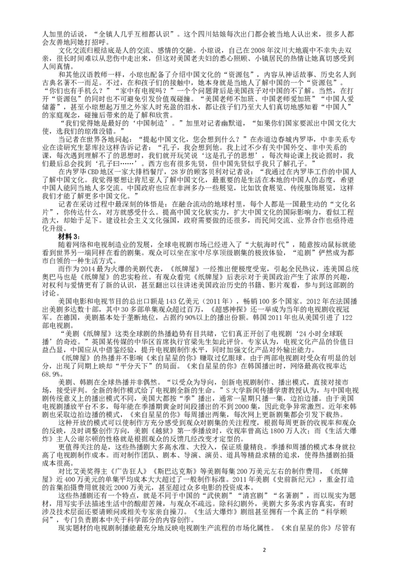 2014年412公务员联考《申论》（宁夏B卷）及参考答案_34省+国考真题_此文件夹为word版,不推荐使用_此word版为,不推荐使用_此word版为,不推荐使用