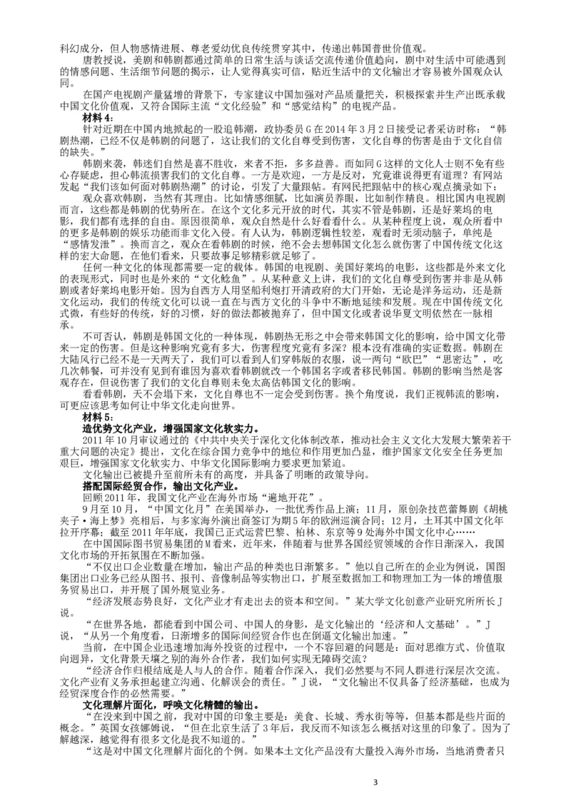 2014年412公务员联考《申论》（宁夏B卷）及参考答案_34省+国考真题_此文件夹为word版,不推荐使用_此word版为,不推荐使用_此word版为,不推荐使用