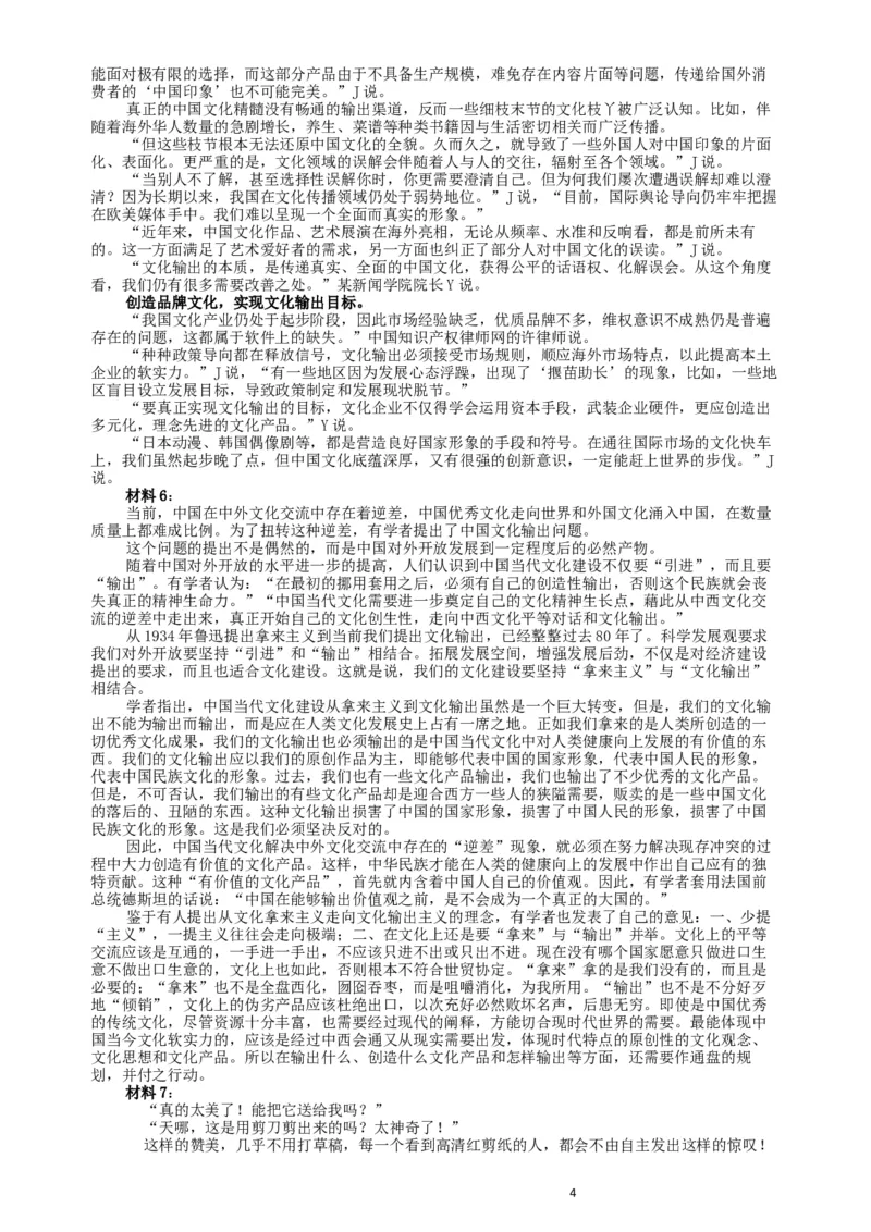 2014年412公务员联考《申论》（宁夏B卷）及参考答案_34省+国考真题_此文件夹为word版,不推荐使用_此word版为,不推荐使用_此word版为,不推荐使用