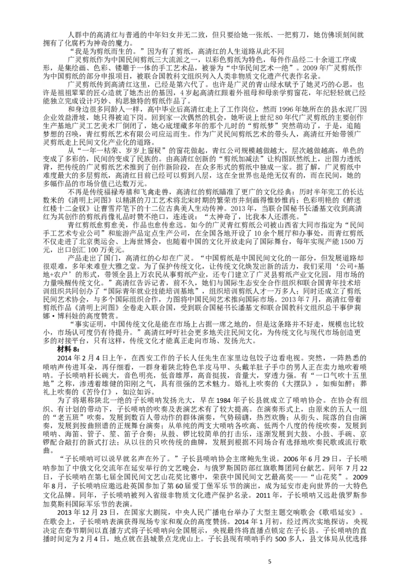 2014年412公务员联考《申论》（宁夏B卷）及参考答案_34省+国考真题_此文件夹为word版,不推荐使用_此word版为,不推荐使用_此word版为,不推荐使用